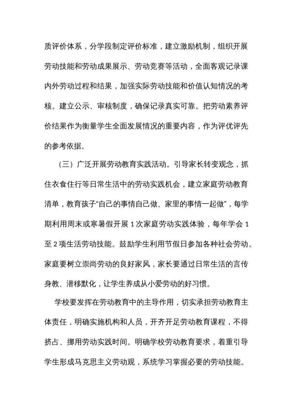 加强新时代中小学劳动教育的实施方案_第3页