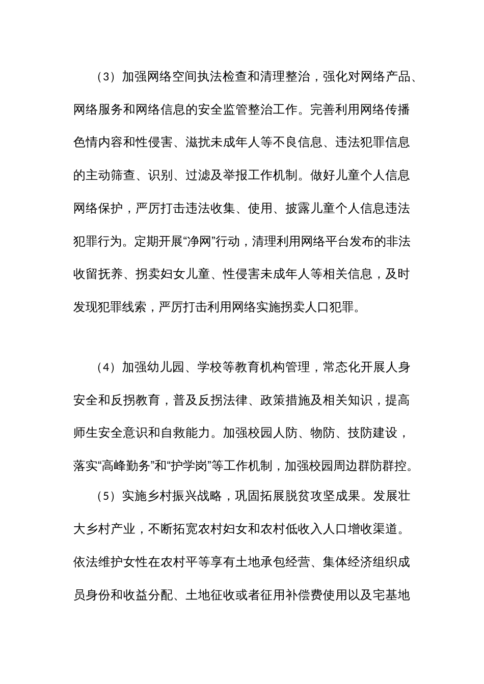 反对拐卖人口行动计划实施方案_第3页