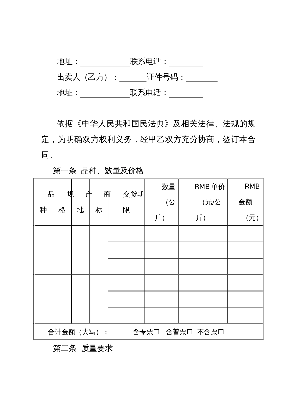 初级农产品买卖合同（示范文本）_第2页