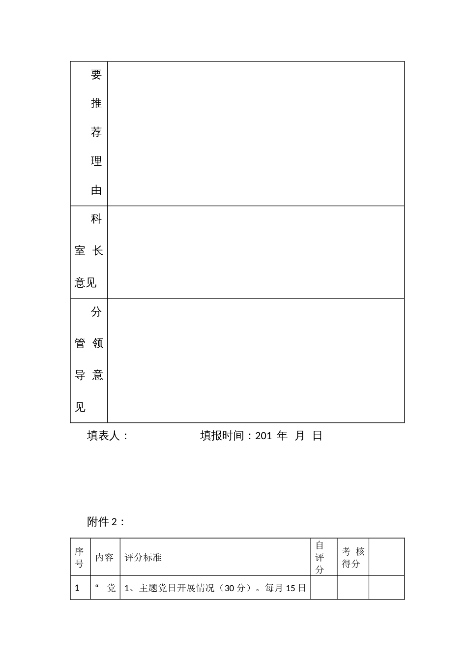 村（社）季度排名授红旗实施办法（试行）_第3页