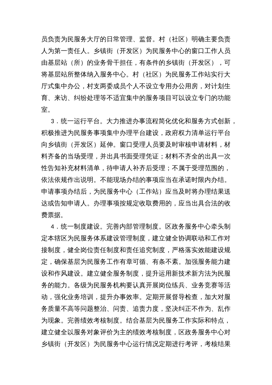 X区进一步加强为民服务体系建设的实施方案_第3页