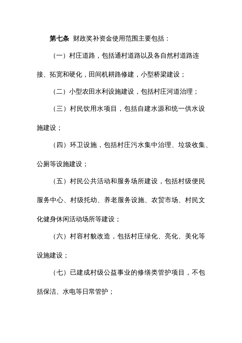 村级公益事业建设一事一议财政奖补项目管理办法_第3页