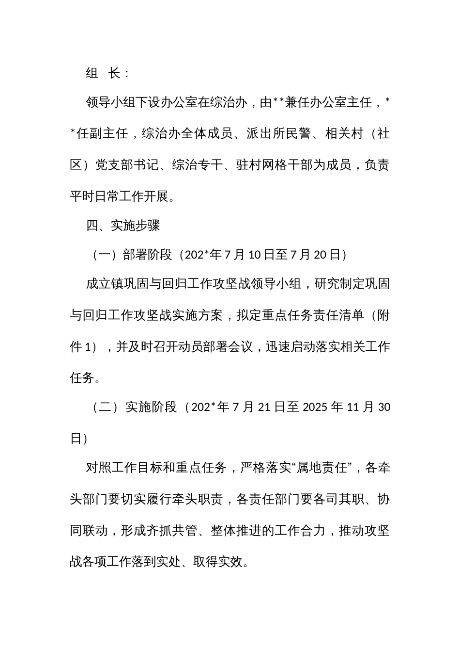 反邪工作巩固与回归攻坚战实施方案_第3页