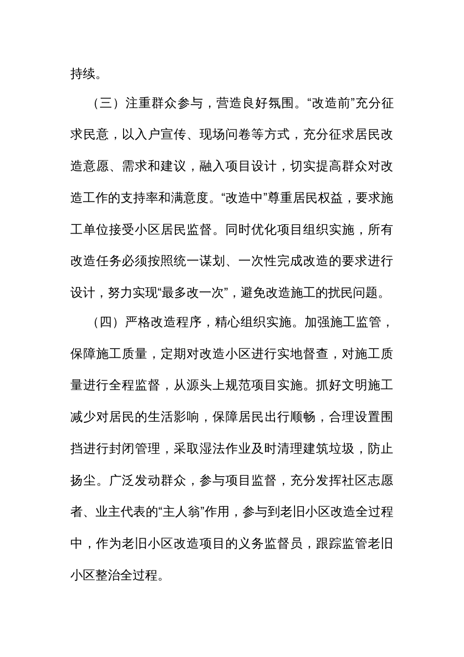 城老旧小改造工作实施方案_第3页
