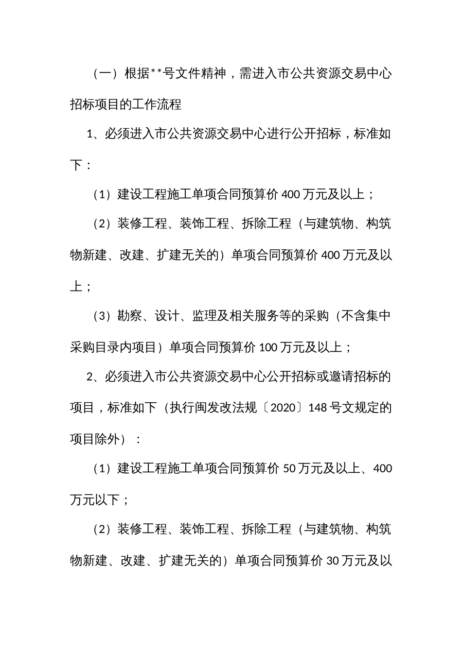 交通运输系统工程项目招标投标工作实施方案_第2页