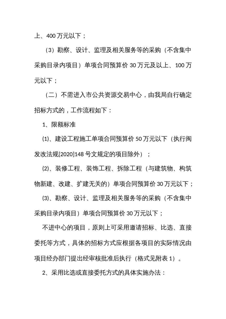 交通运输系统工程项目招标投标工作实施方案_第3页