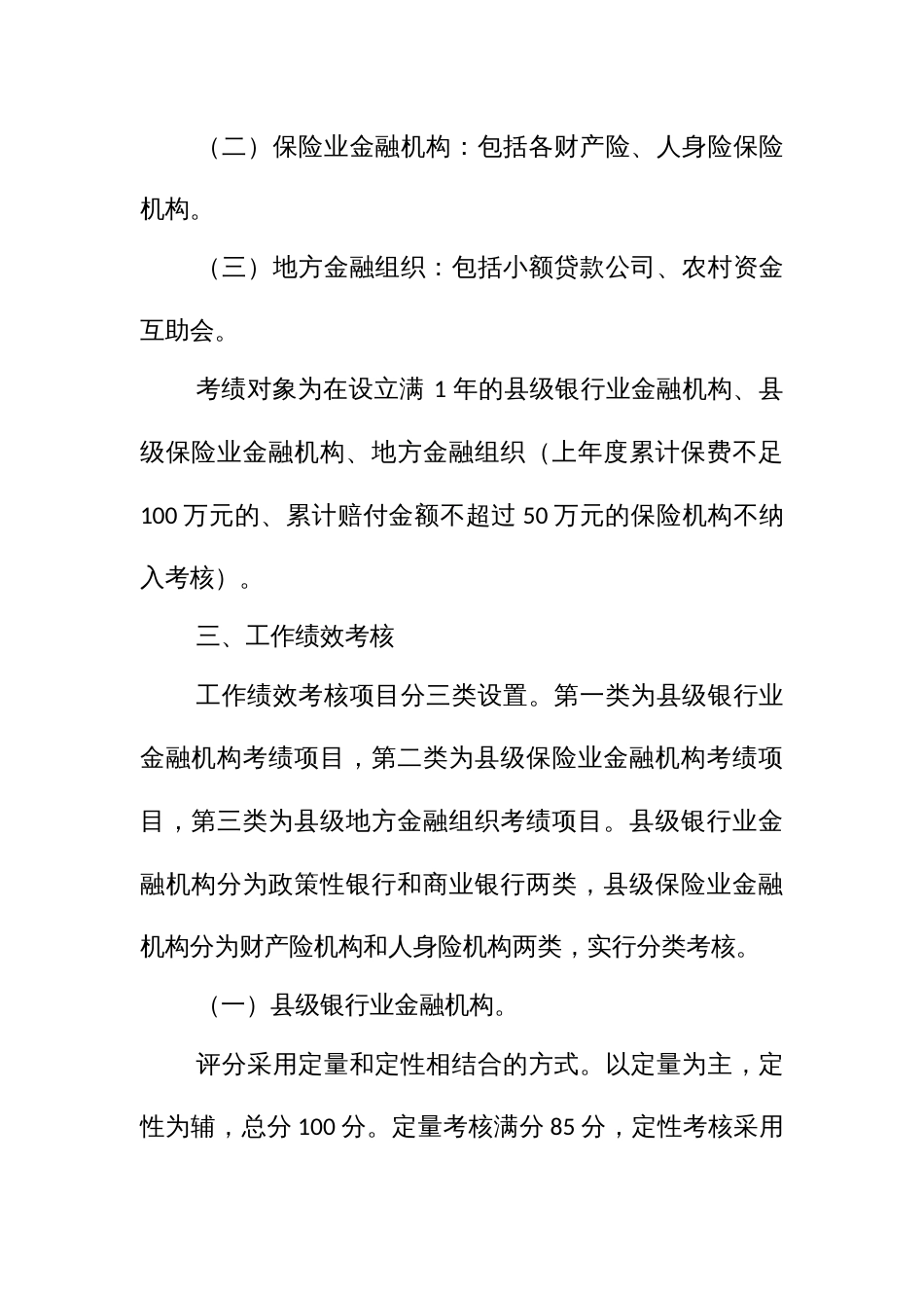 鼓励和支持金融业发展改革与创新业绩考核办法_第2页