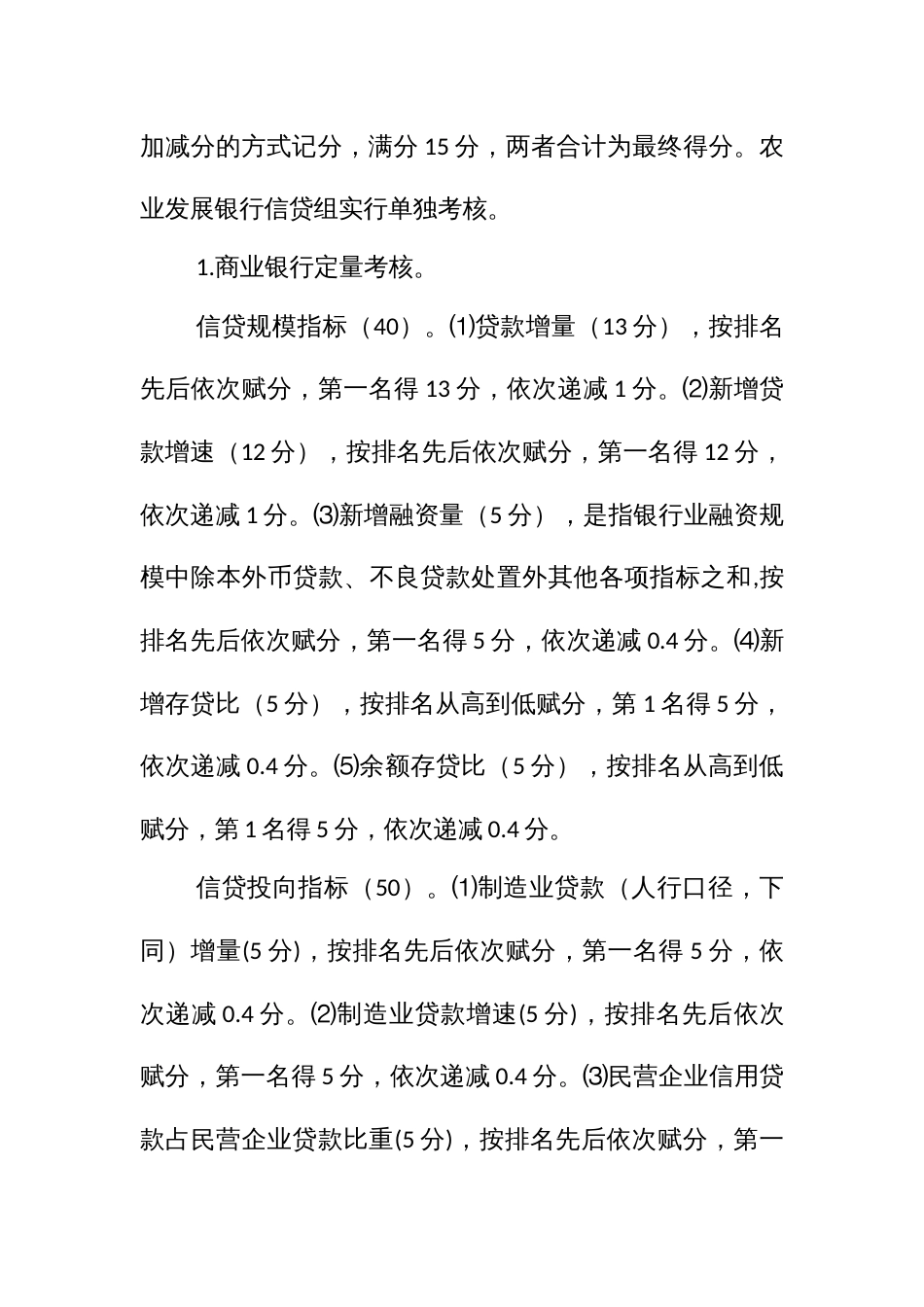 鼓励和支持金融业发展改革与创新业绩考核办法_第3页