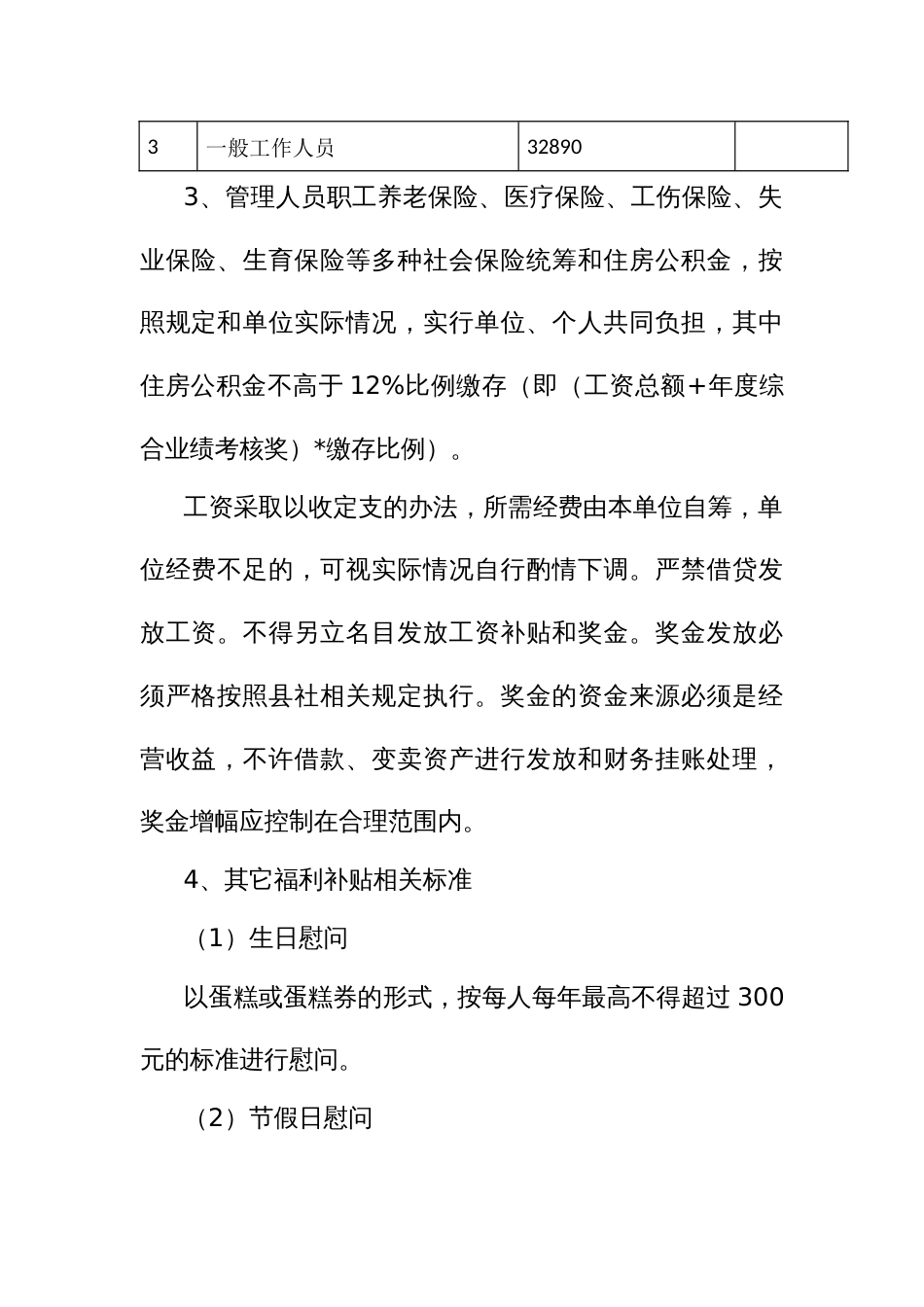 供销合作社联合社直属企业、基层社管理办法_第2页