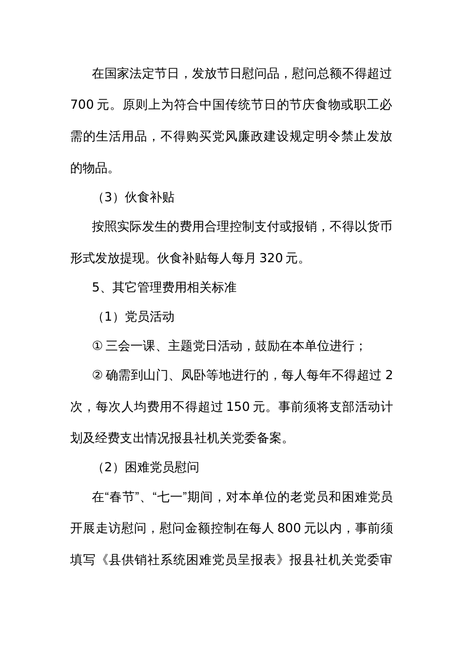 供销合作社联合社直属企业、基层社管理办法_第3页