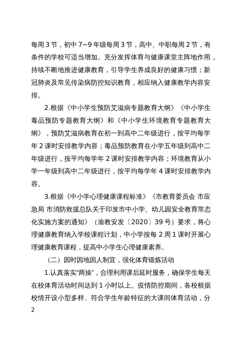 健康中国中小学健康促进行动工作方案_第2页