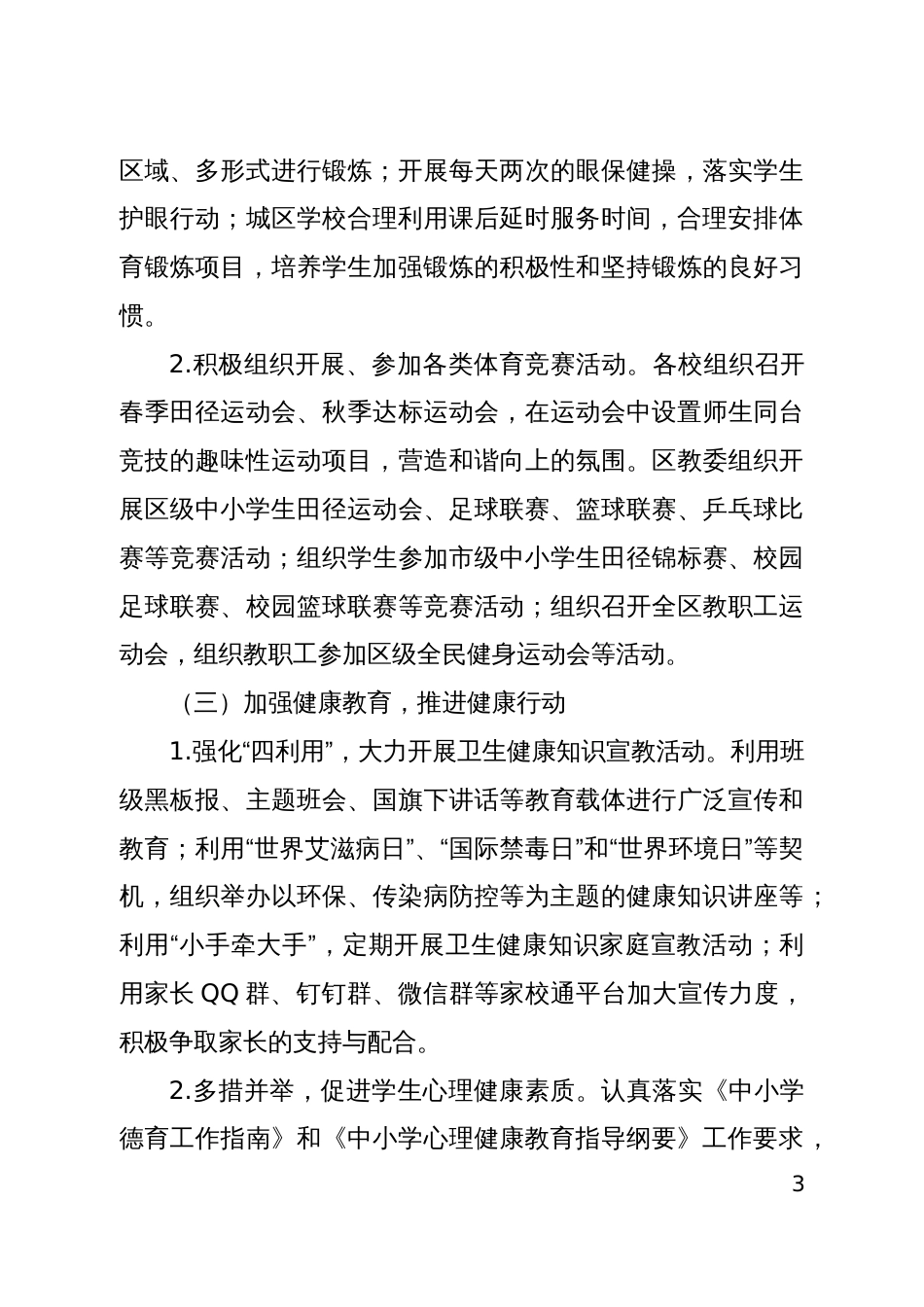 健康中国中小学健康促进行动工作方案_第3页