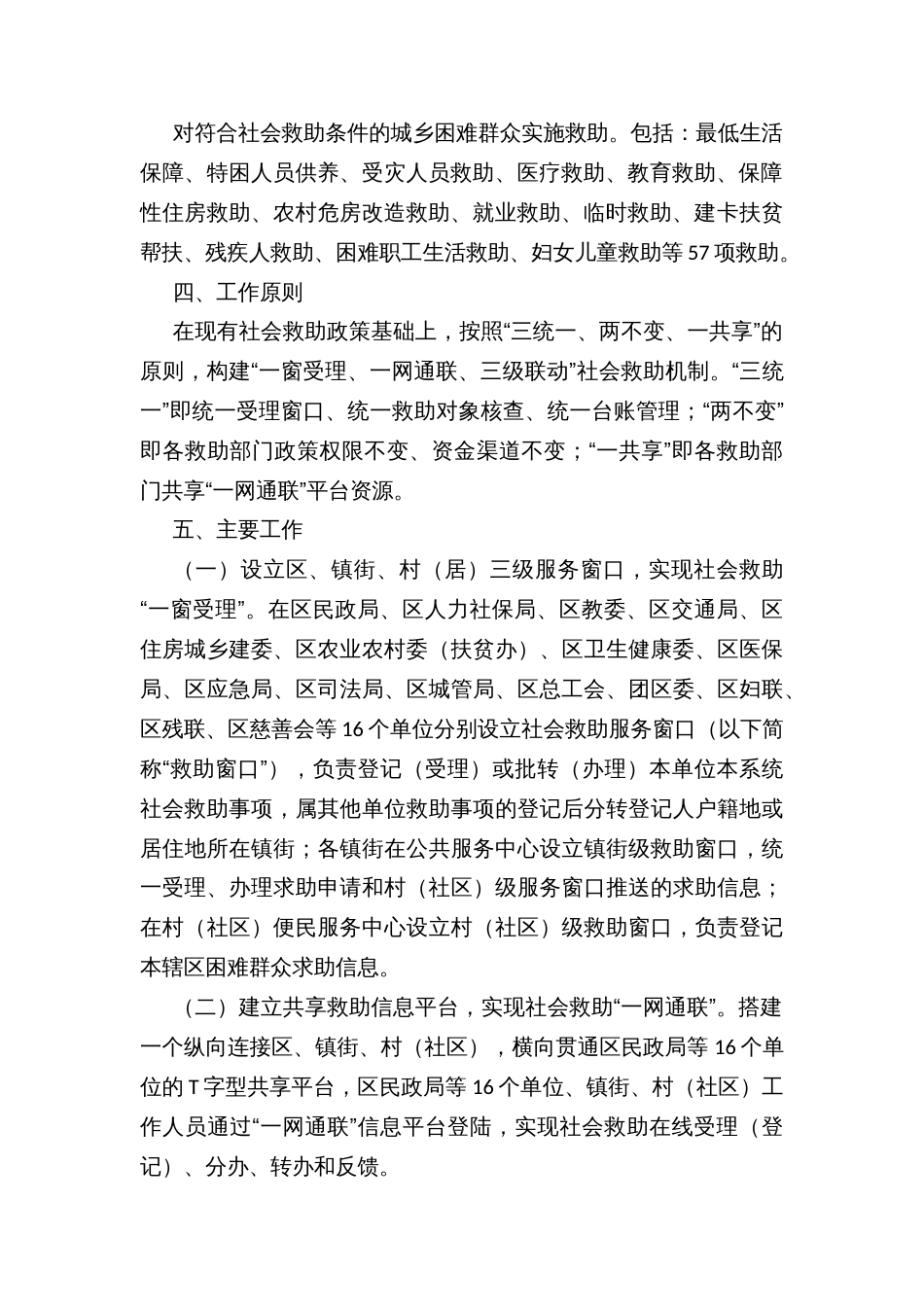 “一窗受理、一网通联、三级联动”社会救助综合改革实施方案_第2页