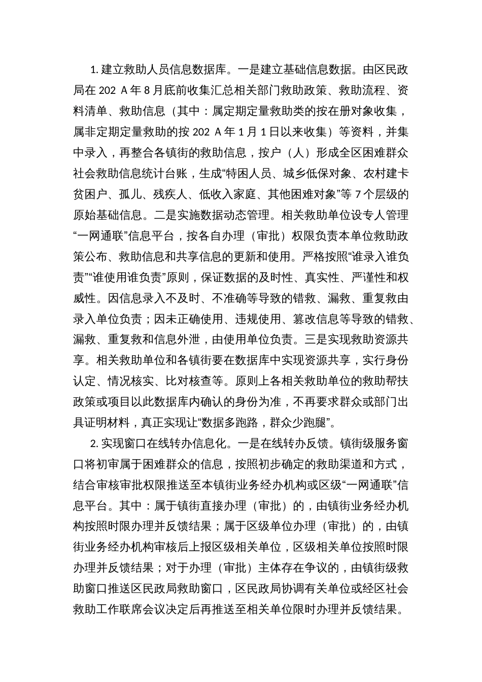 “一窗受理、一网通联、三级联动”社会救助综合改革实施方案_第3页