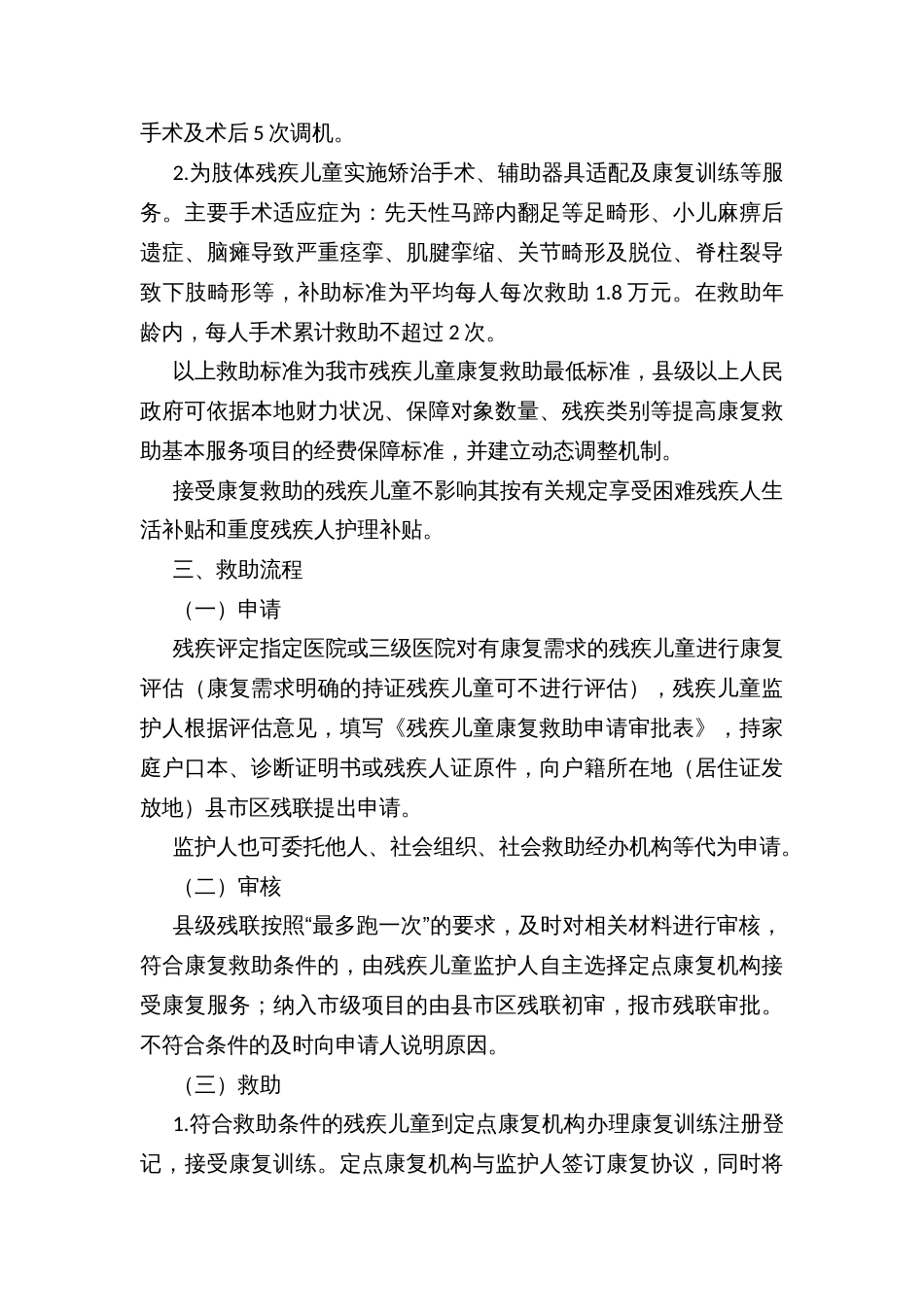 残疾儿童康复救助制度实施细则_第3页