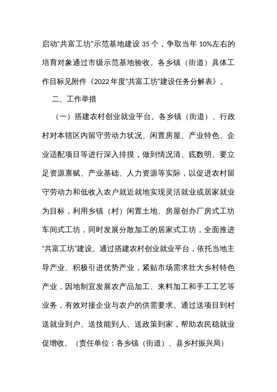 开展“共富工坊”建设的实施方案_第2页