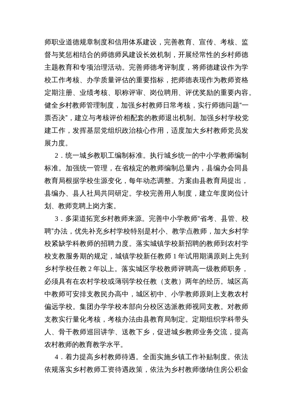 ＸＸ县乡村教师支持计划实施办法_第2页