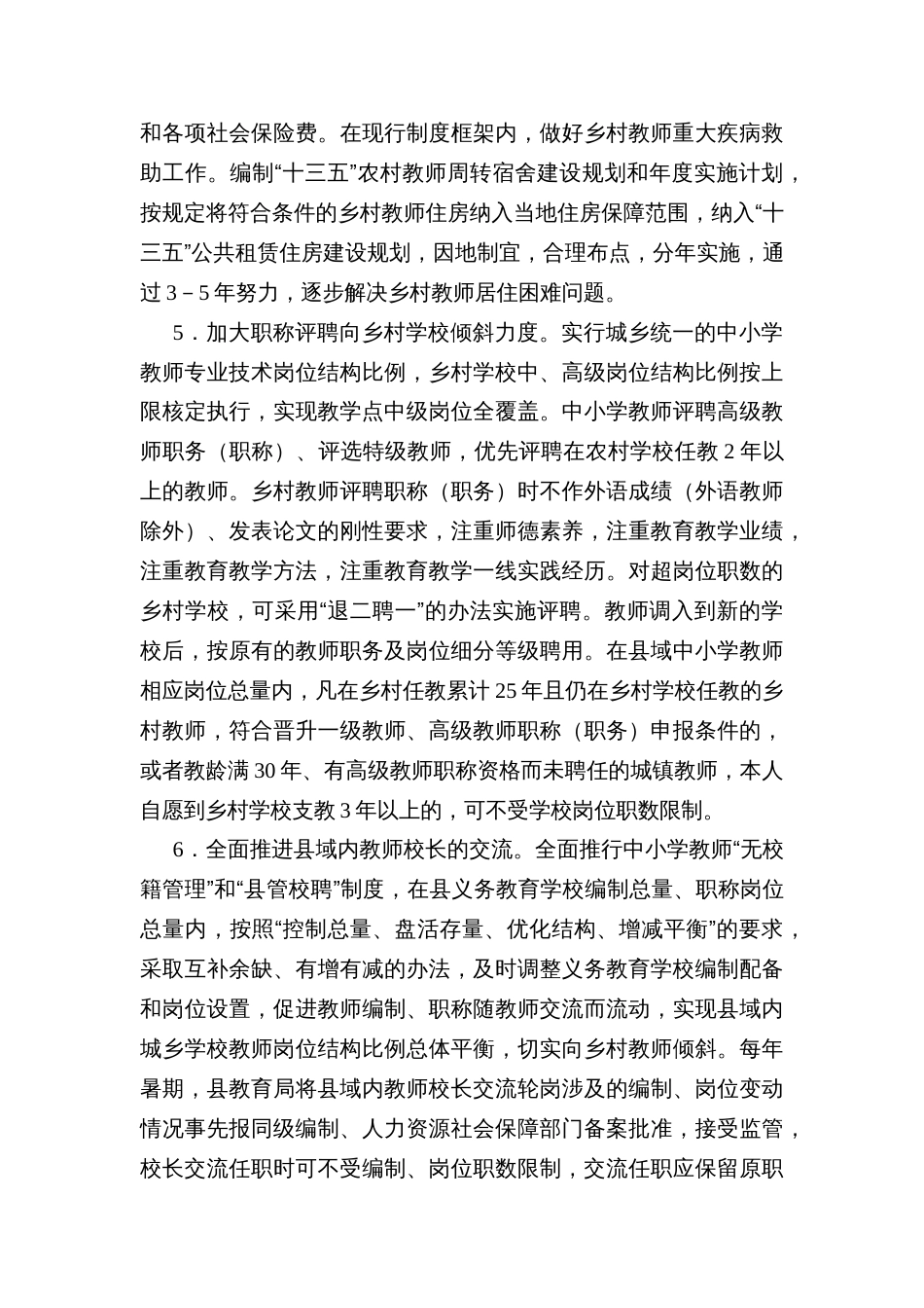 ＸＸ县乡村教师支持计划实施办法_第3页