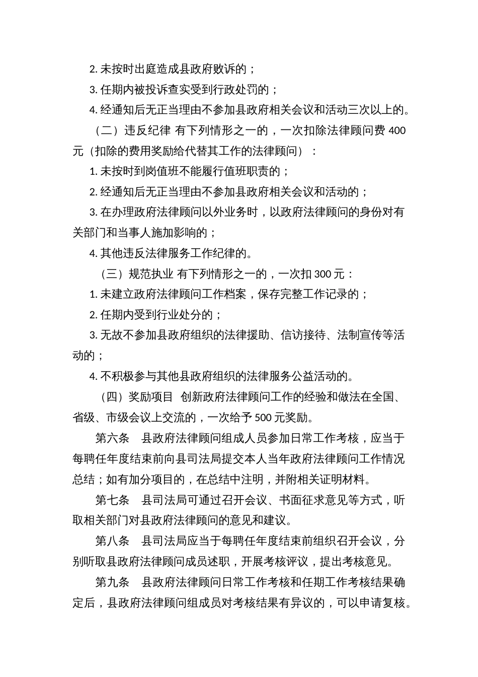 Ｘ县人民政府法律顾问工作规则和考核办法_第2页