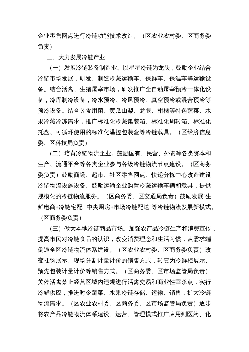城乡冷链物流体系建设方案_第3页