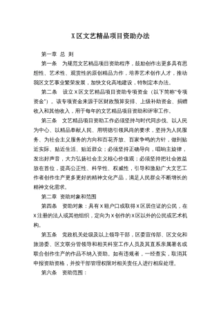 X区文艺精品项目资助办法