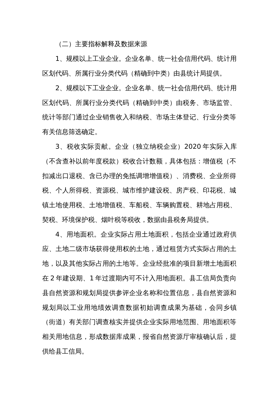 “亩产效益”评价改革工作实施方案_第2页