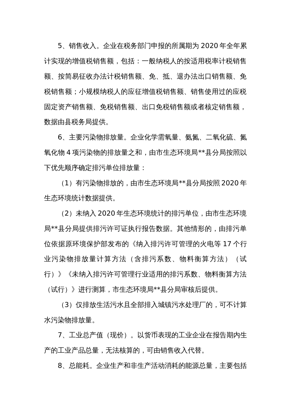 “亩产效益”评价改革工作实施方案_第3页