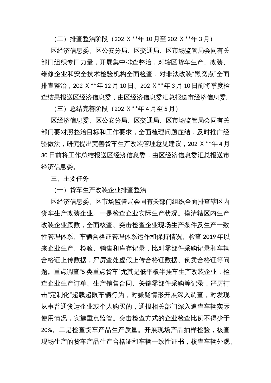 X区货车非法改装专项整治工作方案_第2页