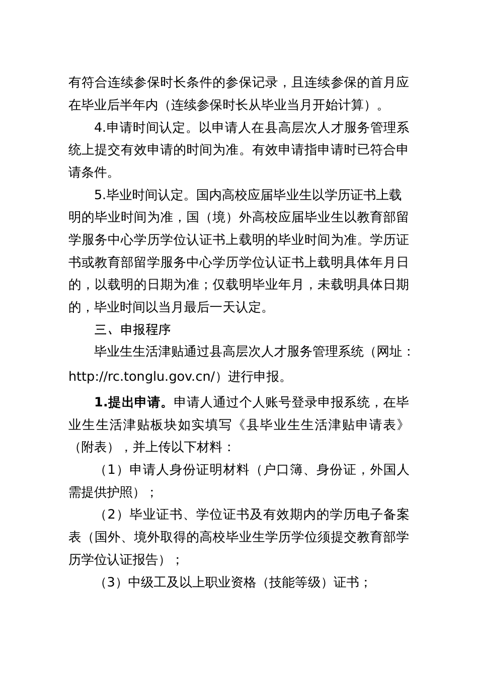 高校、职业（技工）院校毕业生生活津贴实施细则_第2页