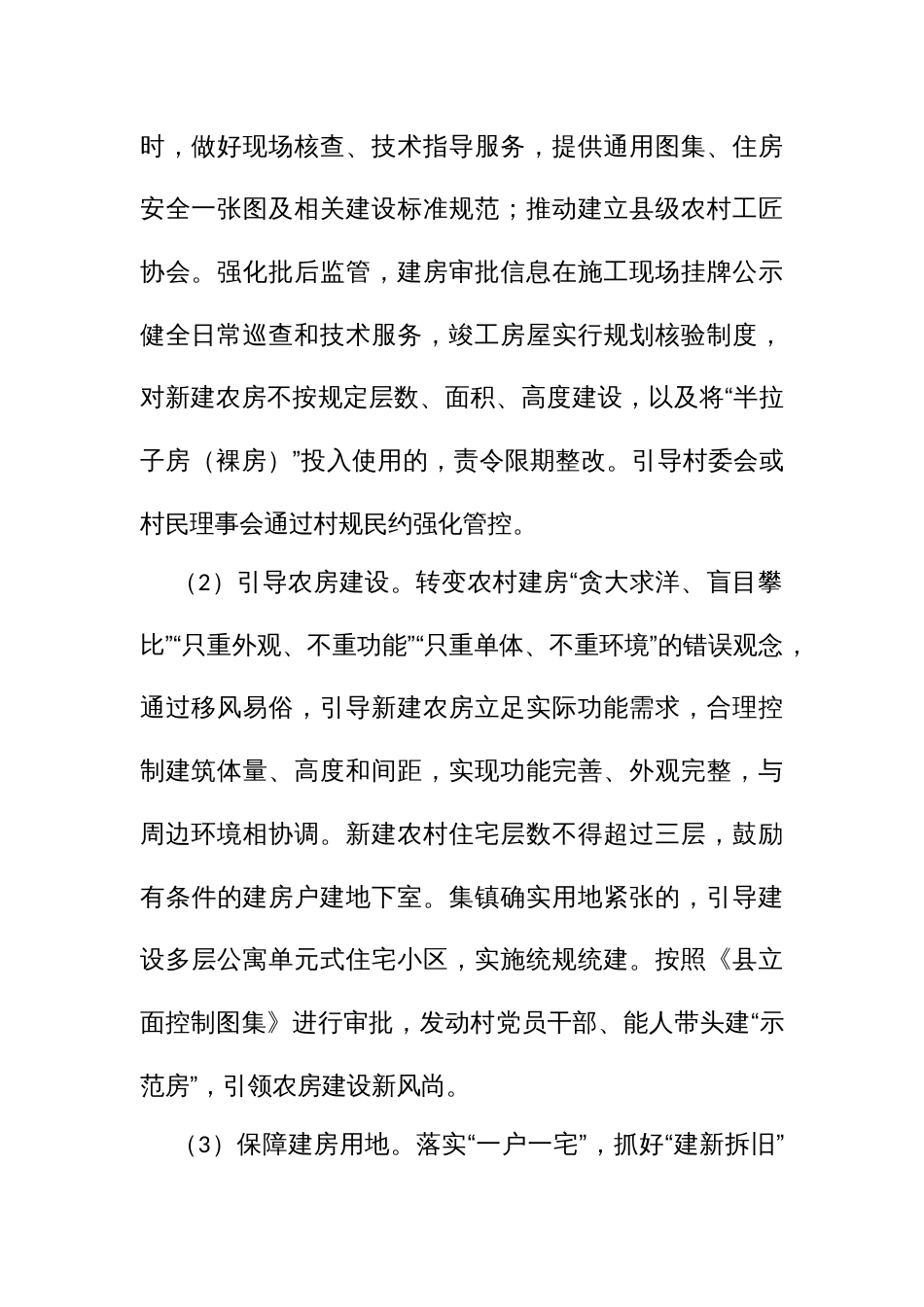 集环境整治样板实施方案_第2页