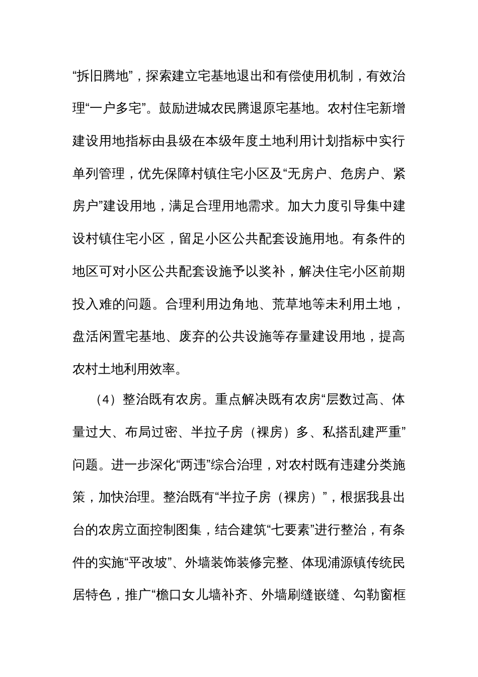 集环境整治样板实施方案_第3页