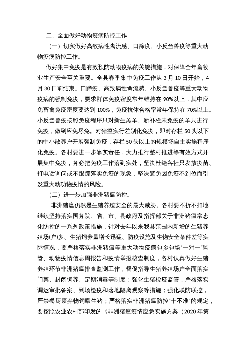 春季动物防疫工作实施方案_第2页
