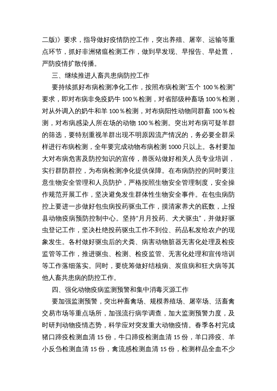 春季动物防疫工作实施方案_第3页
