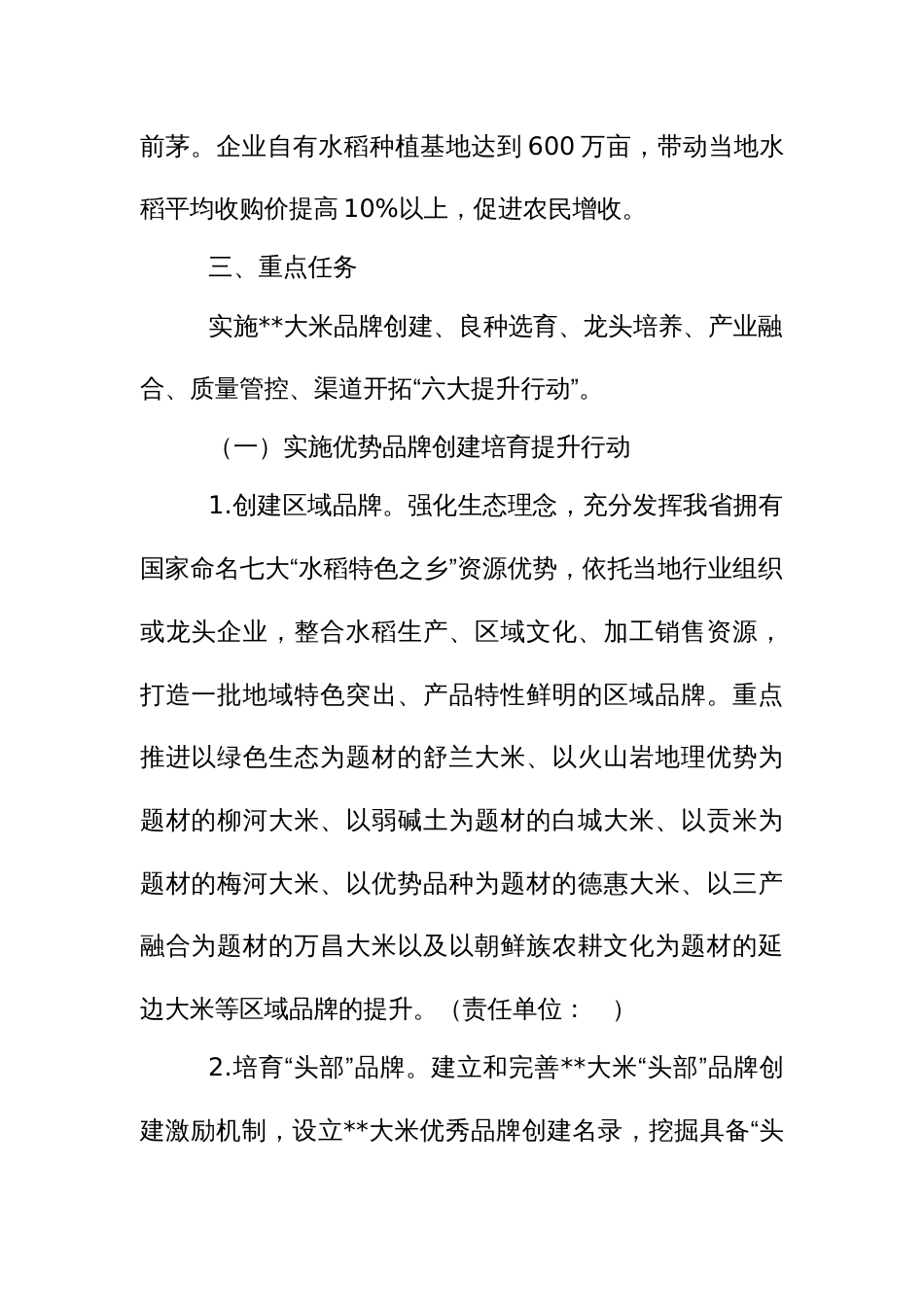 大米品牌跃升工程实施方案_第2页