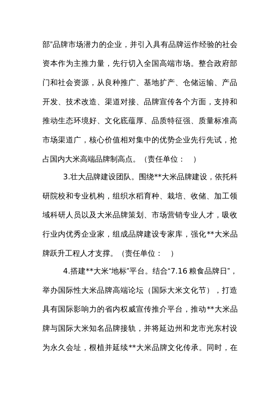 大米品牌跃升工程实施方案_第3页