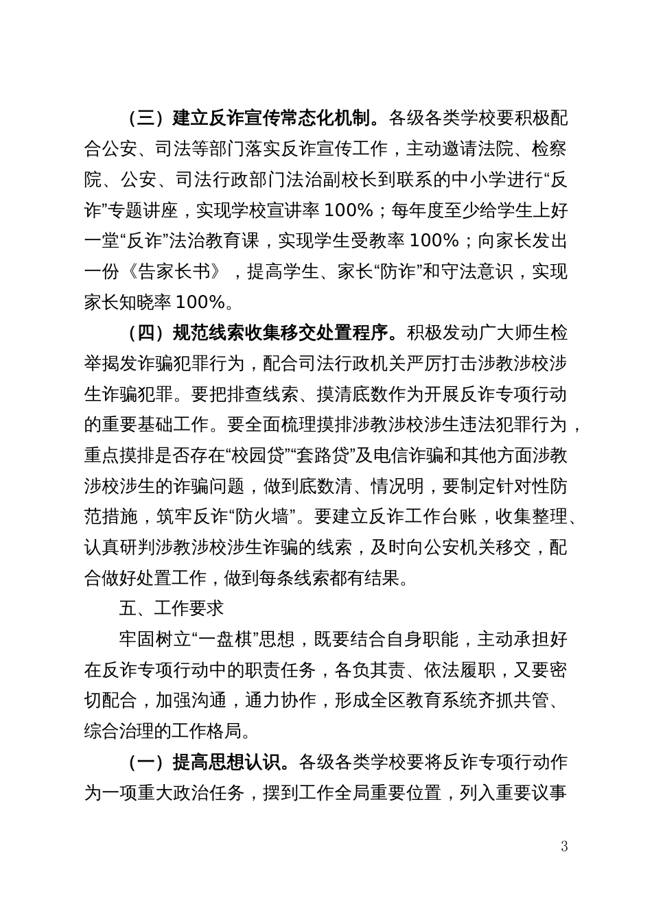 教育系统反诈专项整治三年行动工作方_第3页