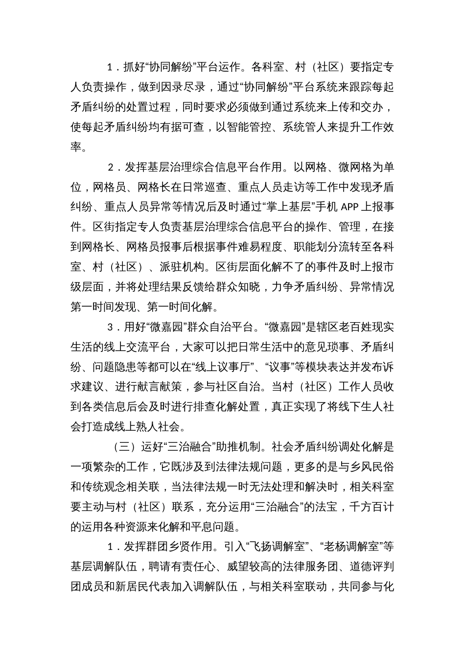 （街道）社会矛盾纠纷调处化解工作方案_第3页