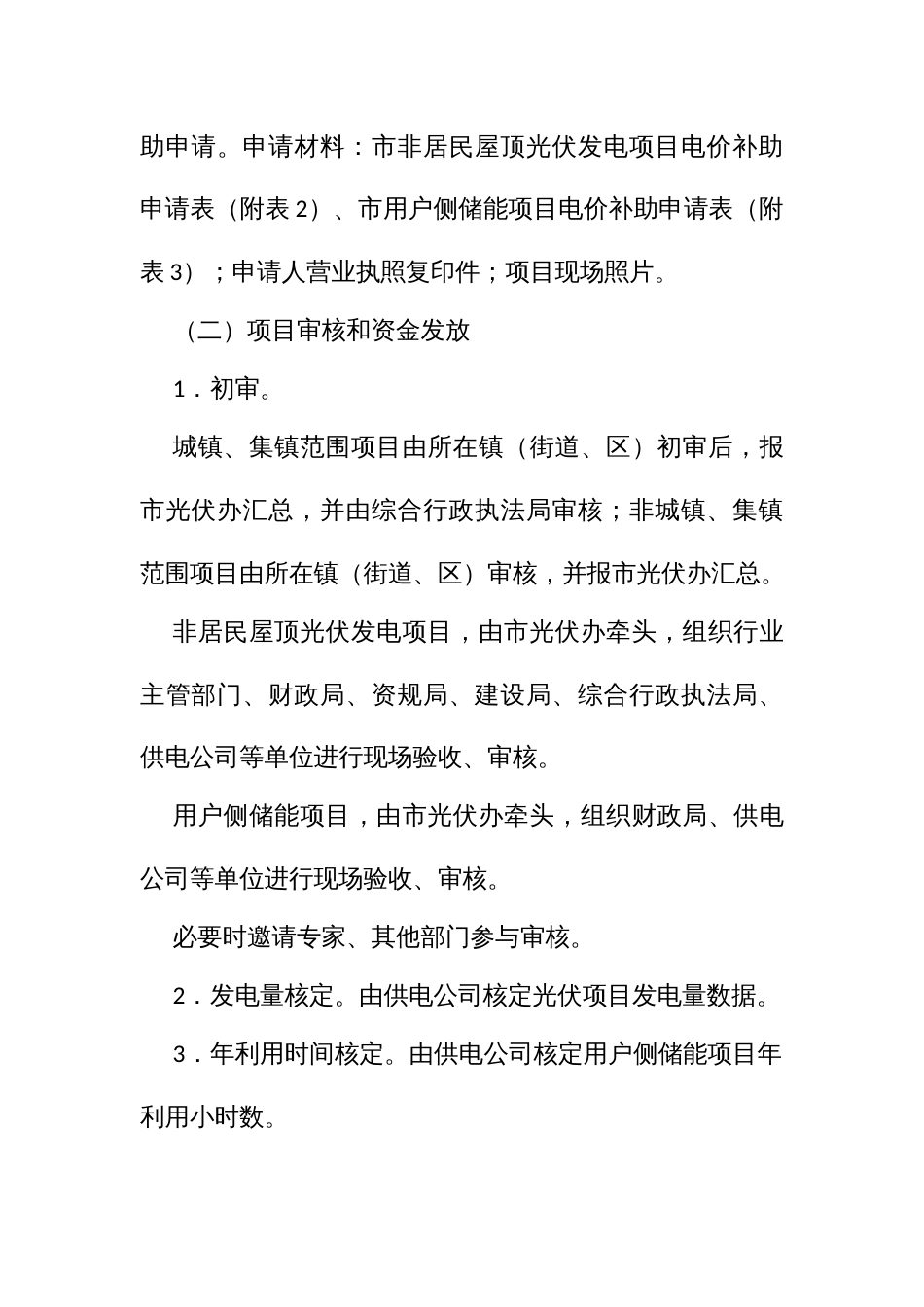 分布式光伏发电项目和储能项目资金补助办法_第3页