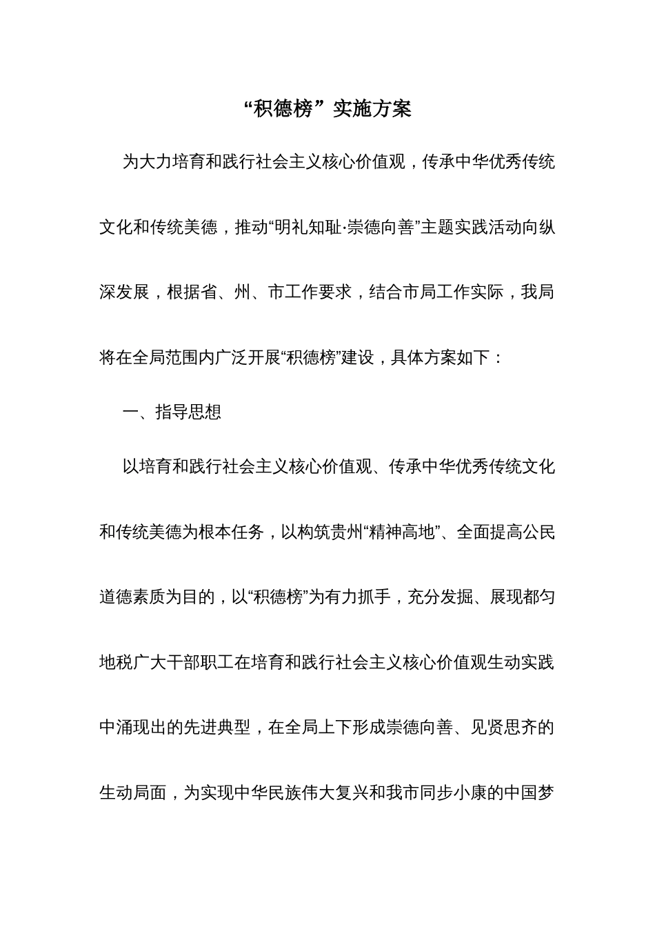 “积德榜”实施方案_第1页