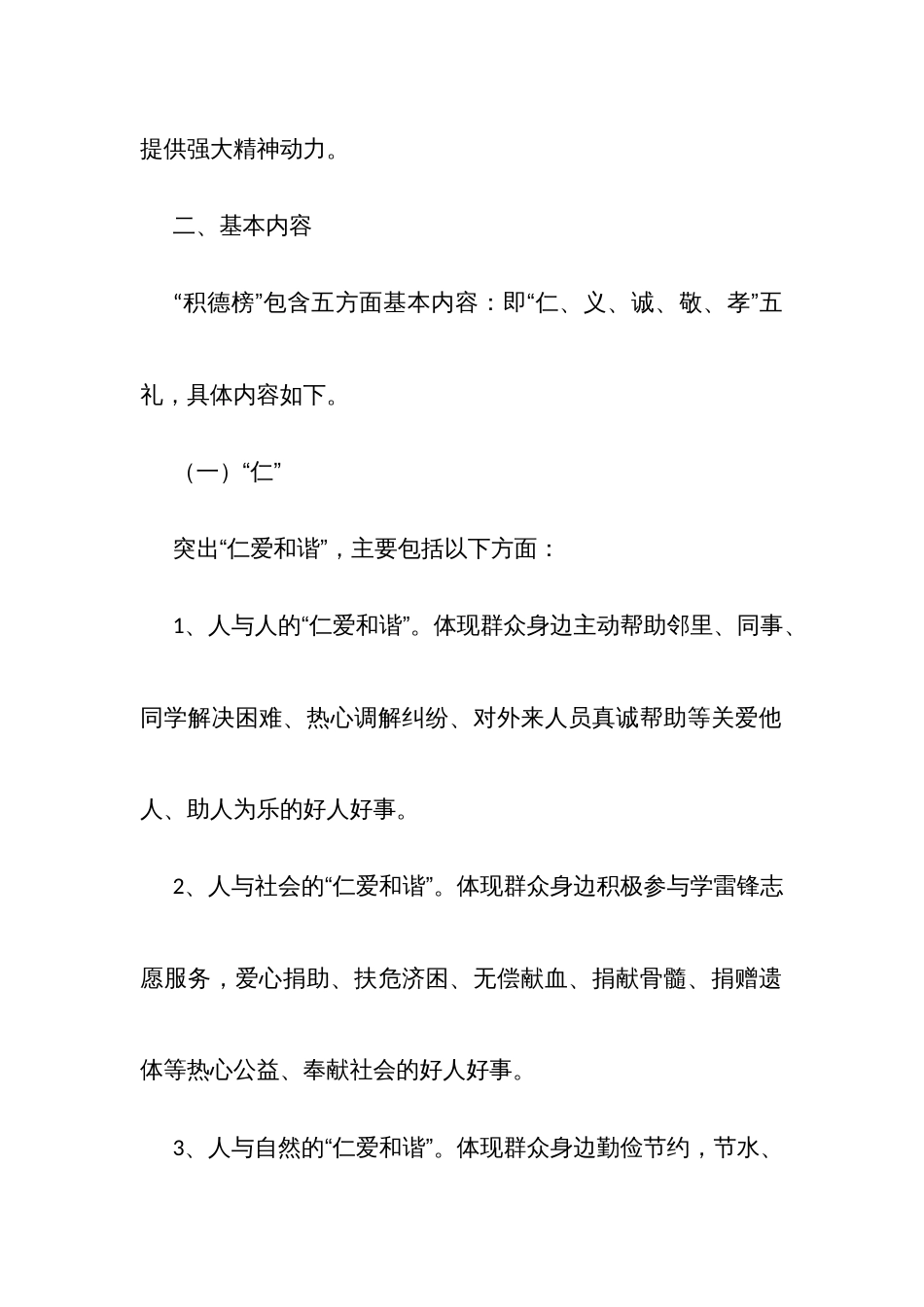 “积德榜”实施方案_第2页