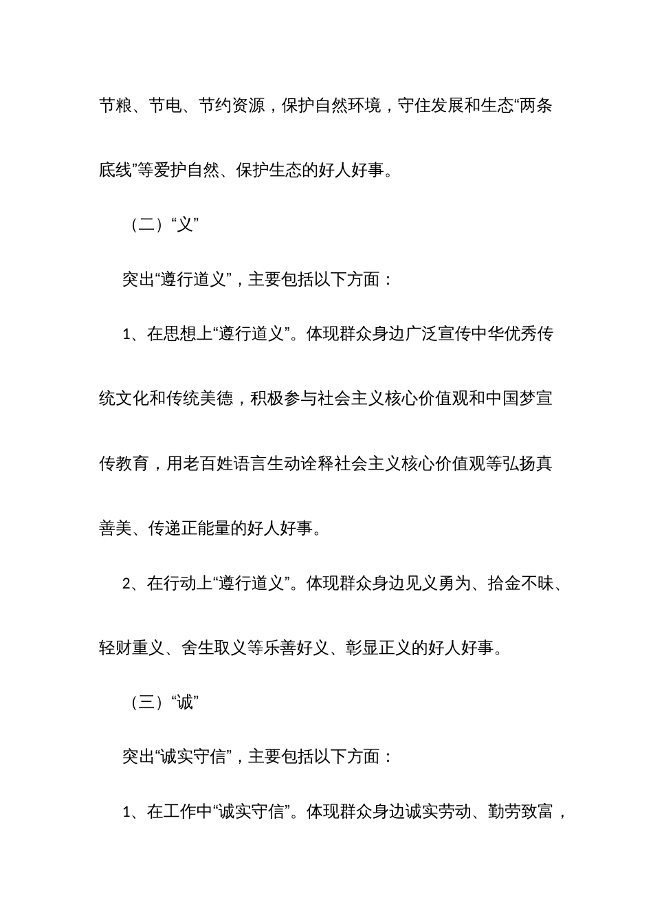 “积德榜”实施方案_第3页