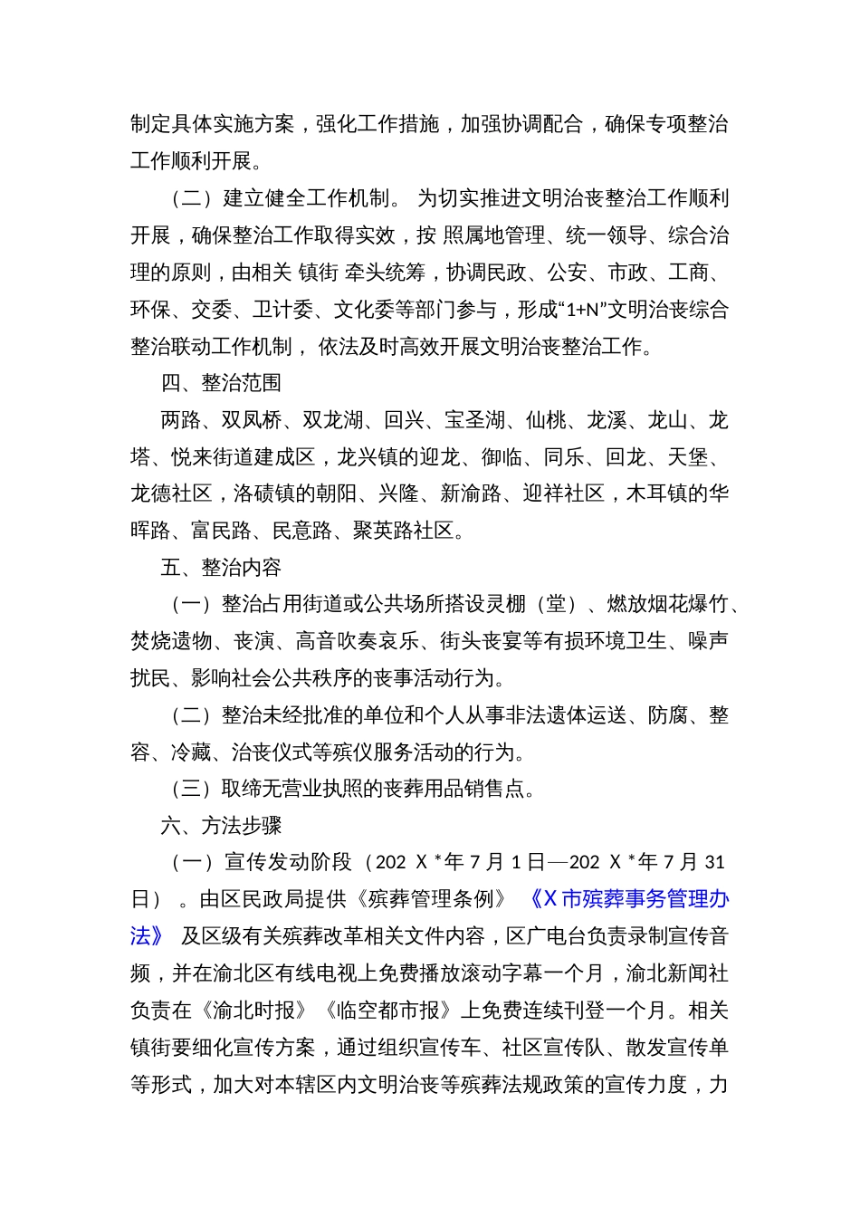 “移风易俗、文明治丧”专项整治方案_第2页