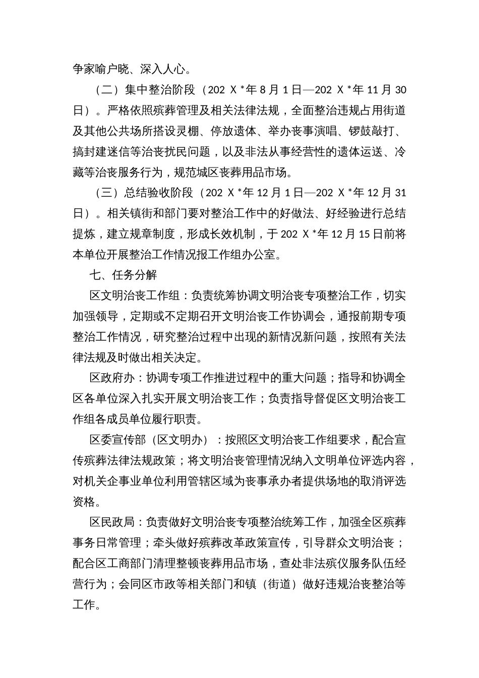 “移风易俗、文明治丧”专项整治方案_第3页