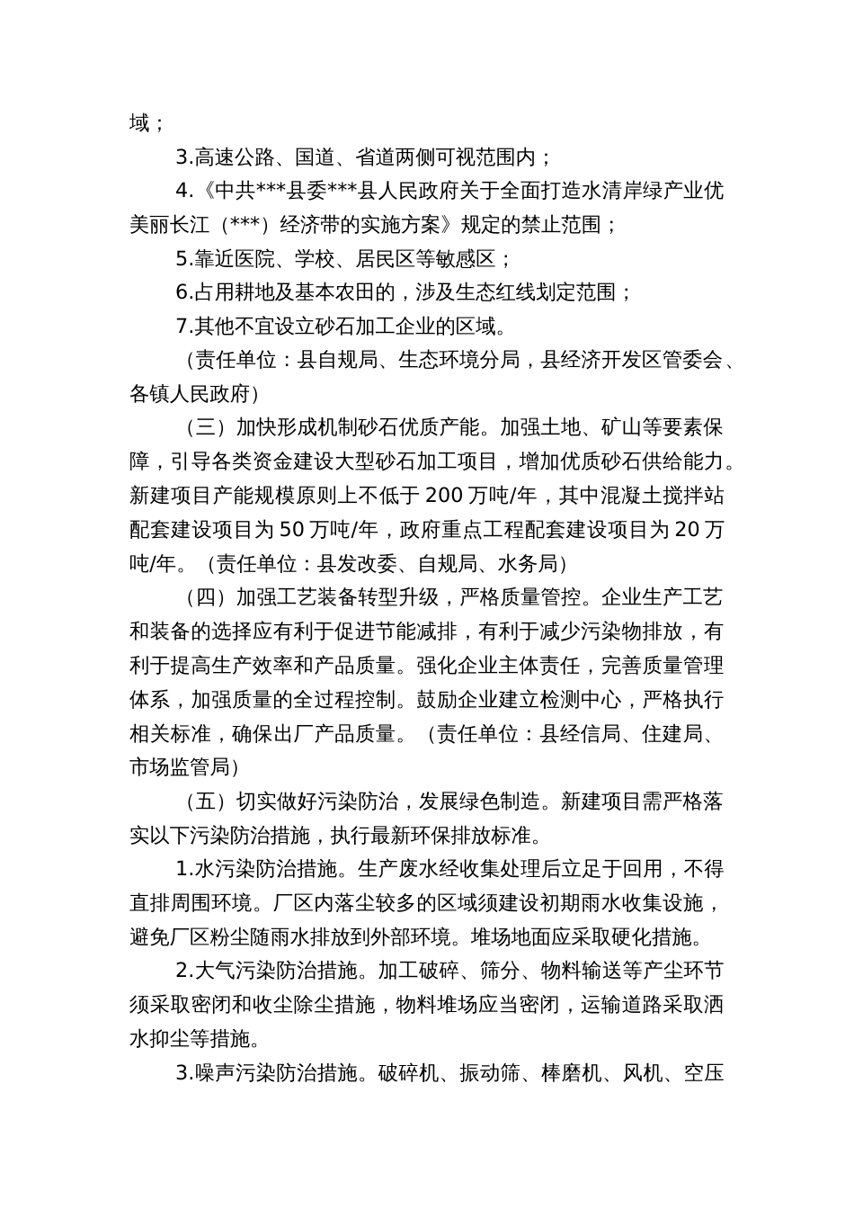 Ｘ县砂石行业规范发展实施意见_第2页