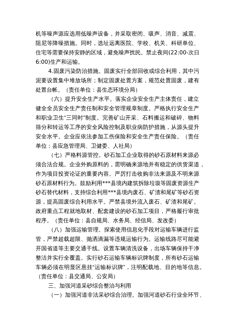 Ｘ县砂石行业规范发展实施意见_第3页