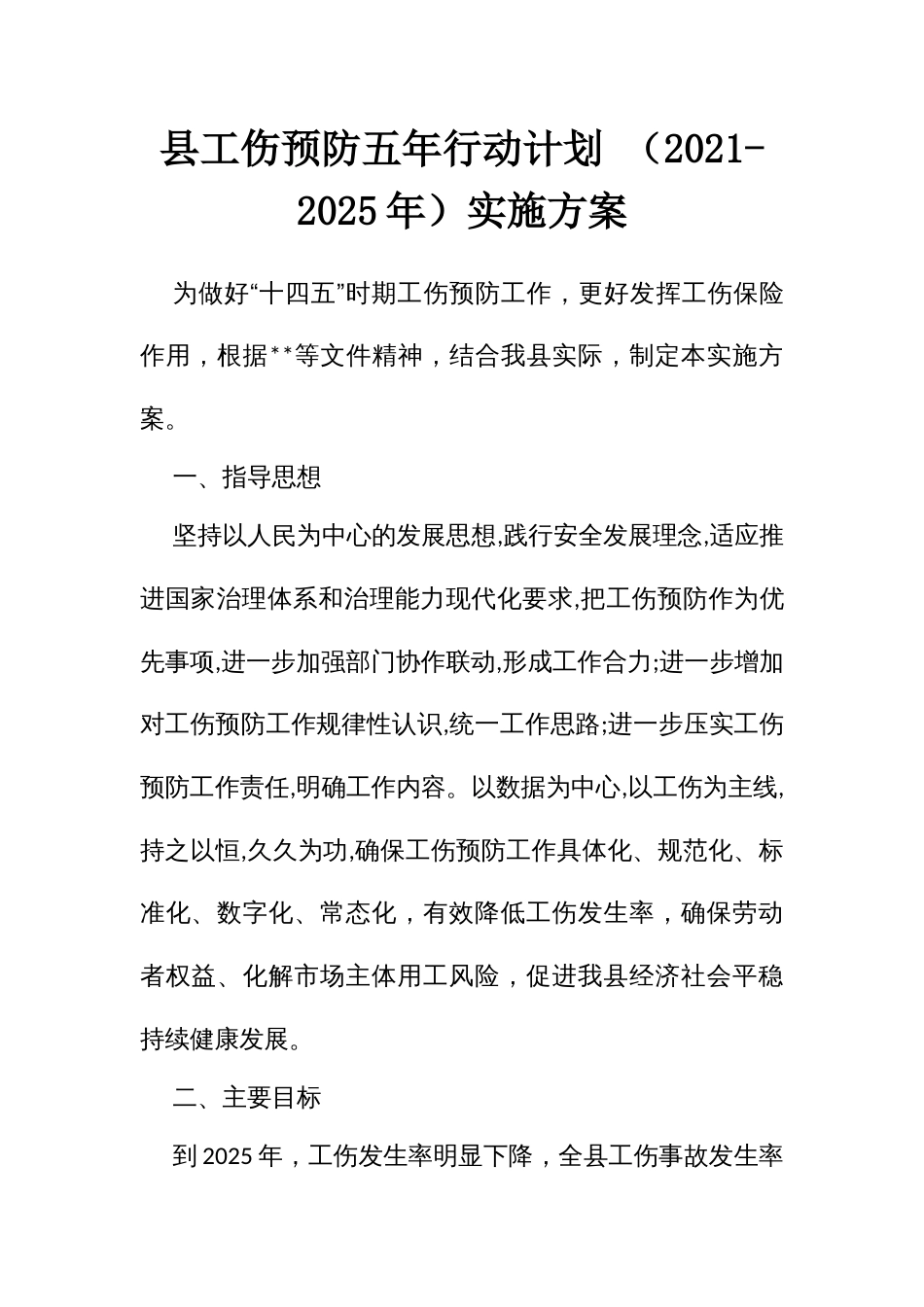 工伤预防五年行动计划_第1页