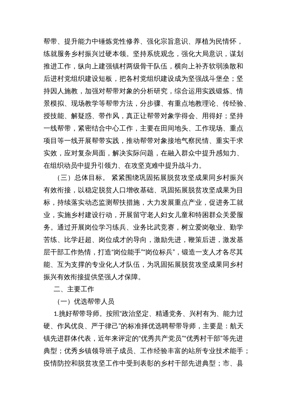 村党组织书记“导师帮带制”推进工作方案_第2页