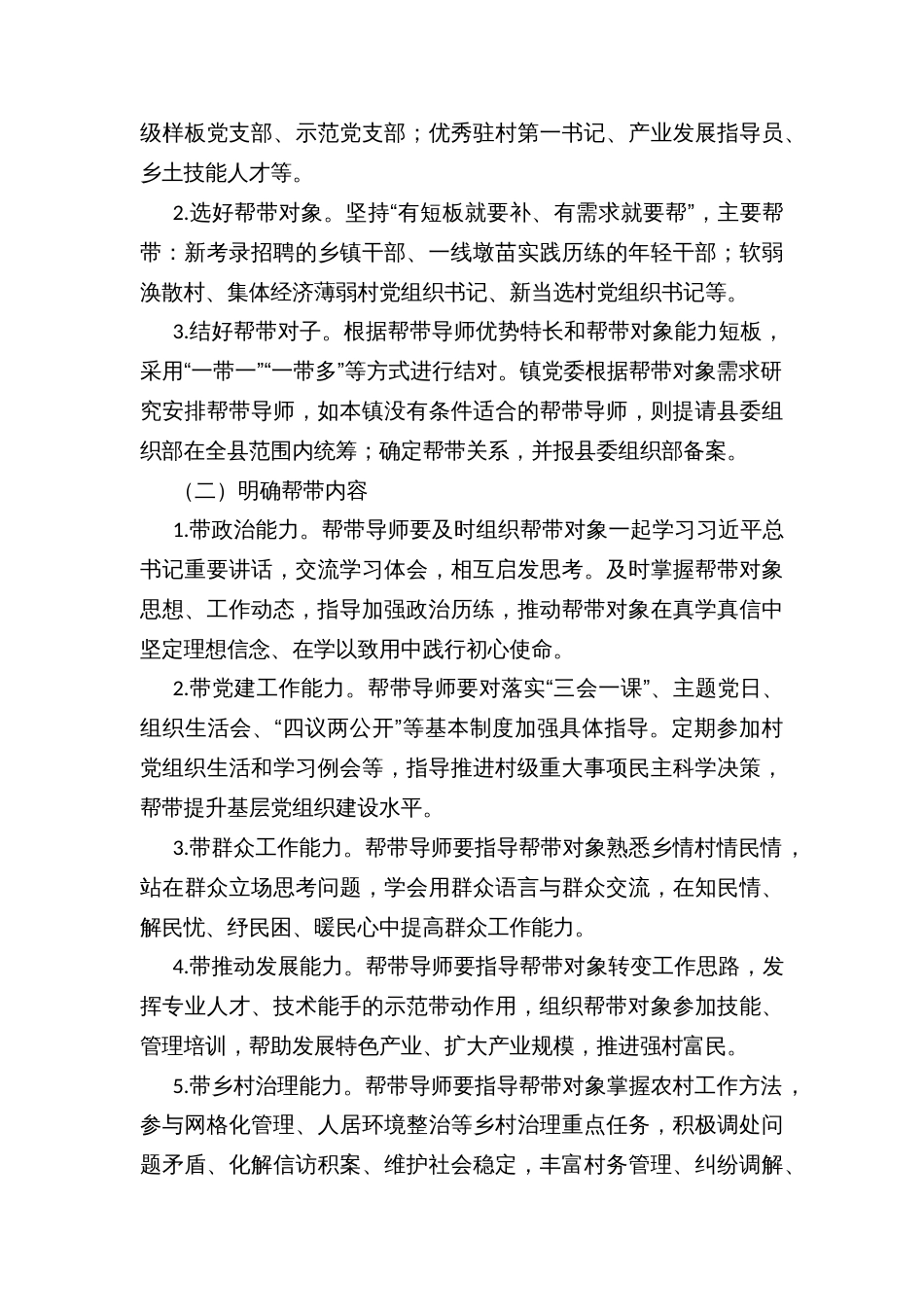 村党组织书记“导师帮带制”推进工作方案_第3页