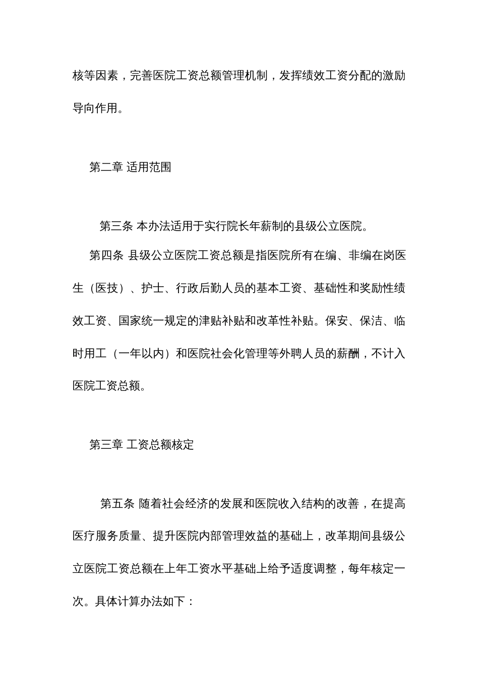 级公立医院工资总额管理暂行办法_第2页