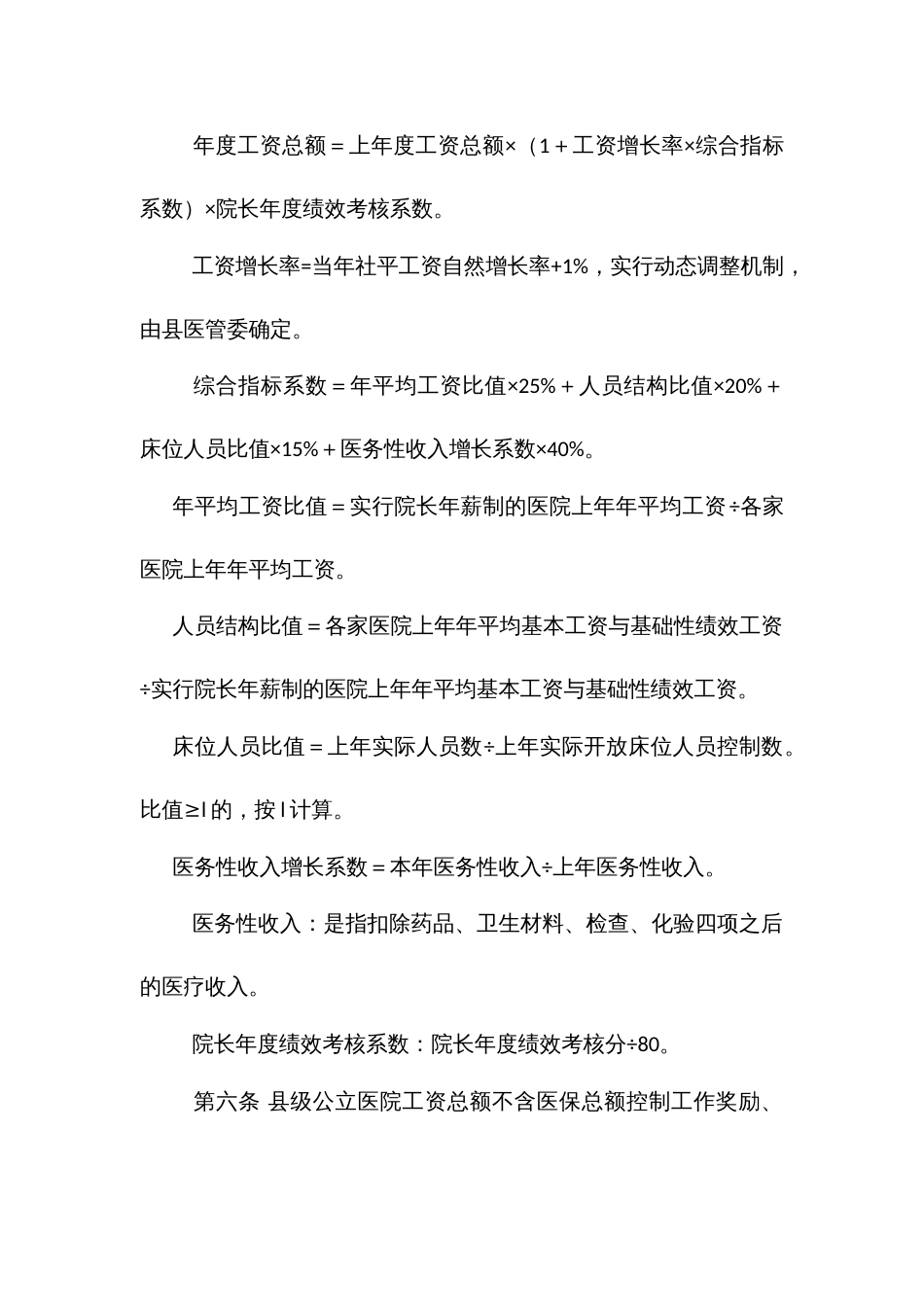 级公立医院工资总额管理暂行办法_第3页